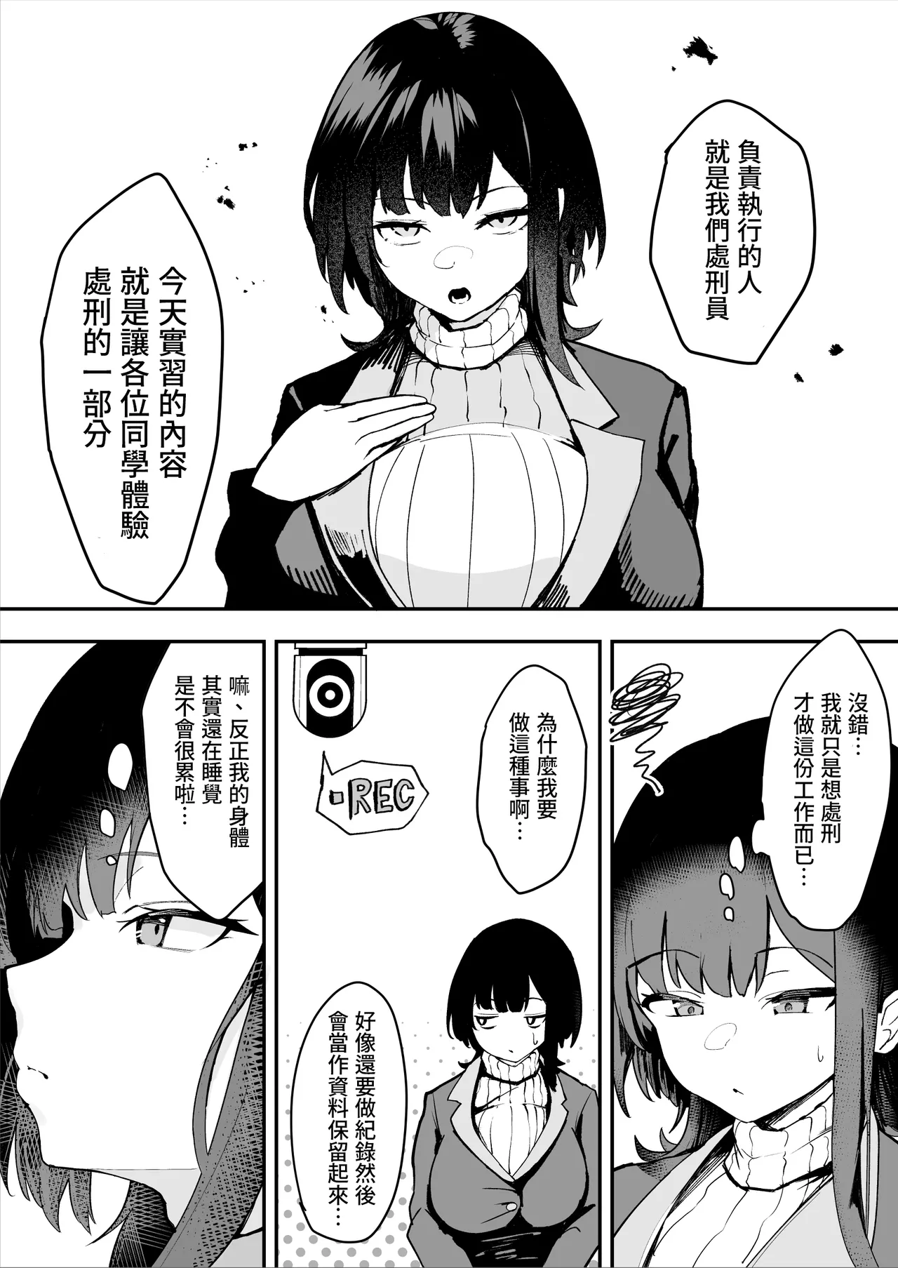 ダウナー系処刑員さんがうっかり自分のおまんこを感覚遮断処刑しちゃう話 - Page 6