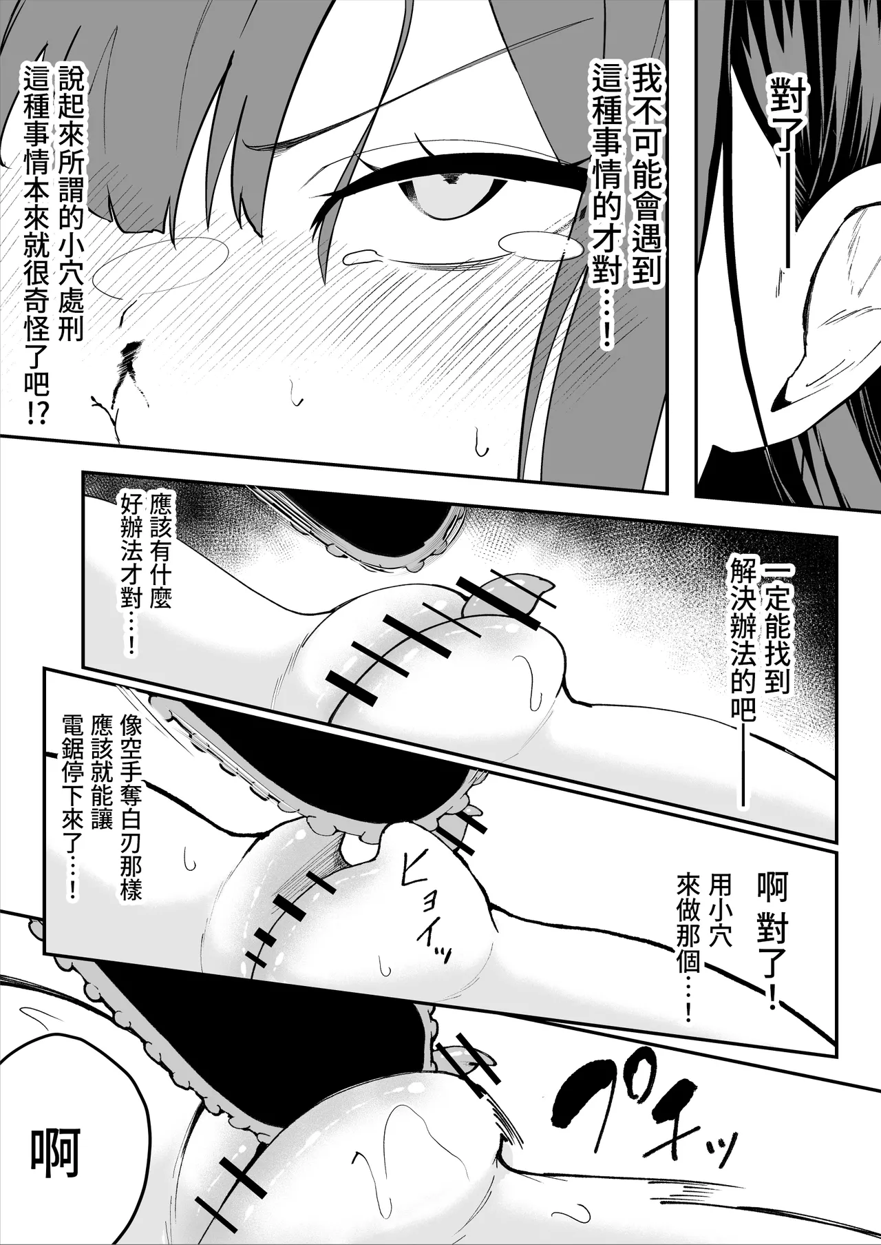 ダウナー系処刑員さんがうっかり自分のおまんこを感覚遮断処刑しちゃう話 - Page 67
