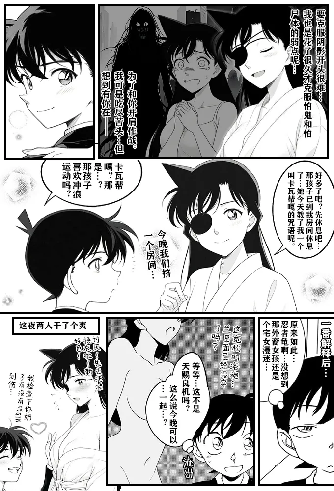 月影岛的亡魂③各方（detective conan） - Page 12