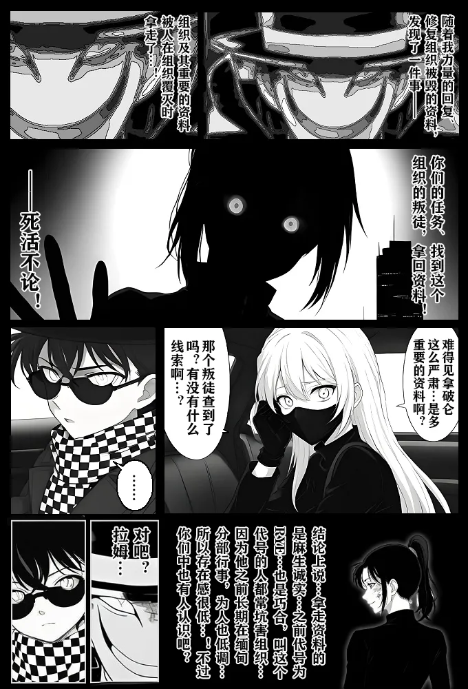 月影岛的亡魂③各方（detective conan） - Page 14