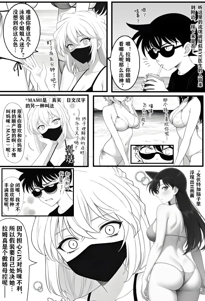 月影岛的亡魂③各方（detective conan） - Page 18