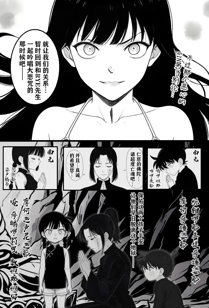 月影岛的亡魂③各方（detective conan） - Page 21