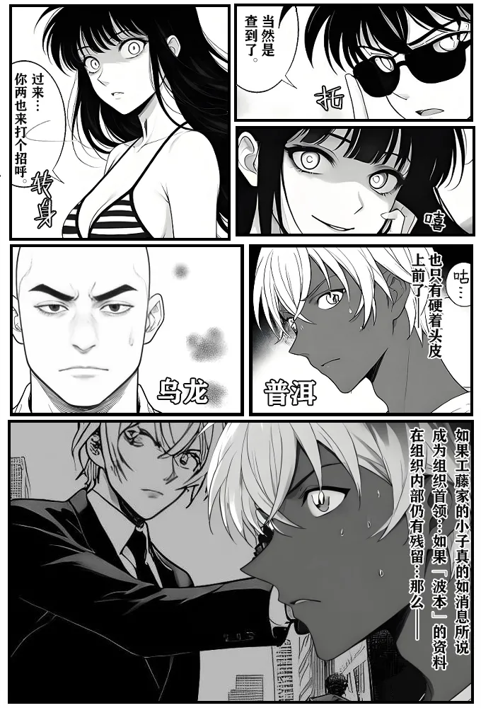 月影岛的亡魂③各方（detective conan） - Page 23