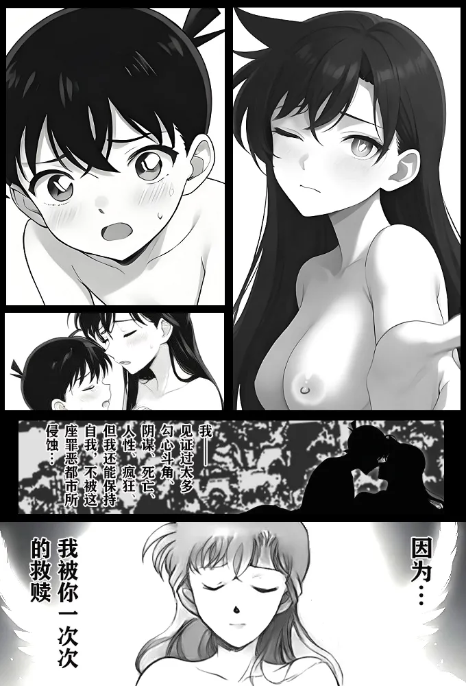 月影岛的亡魂③各方（detective conan） - Page 26