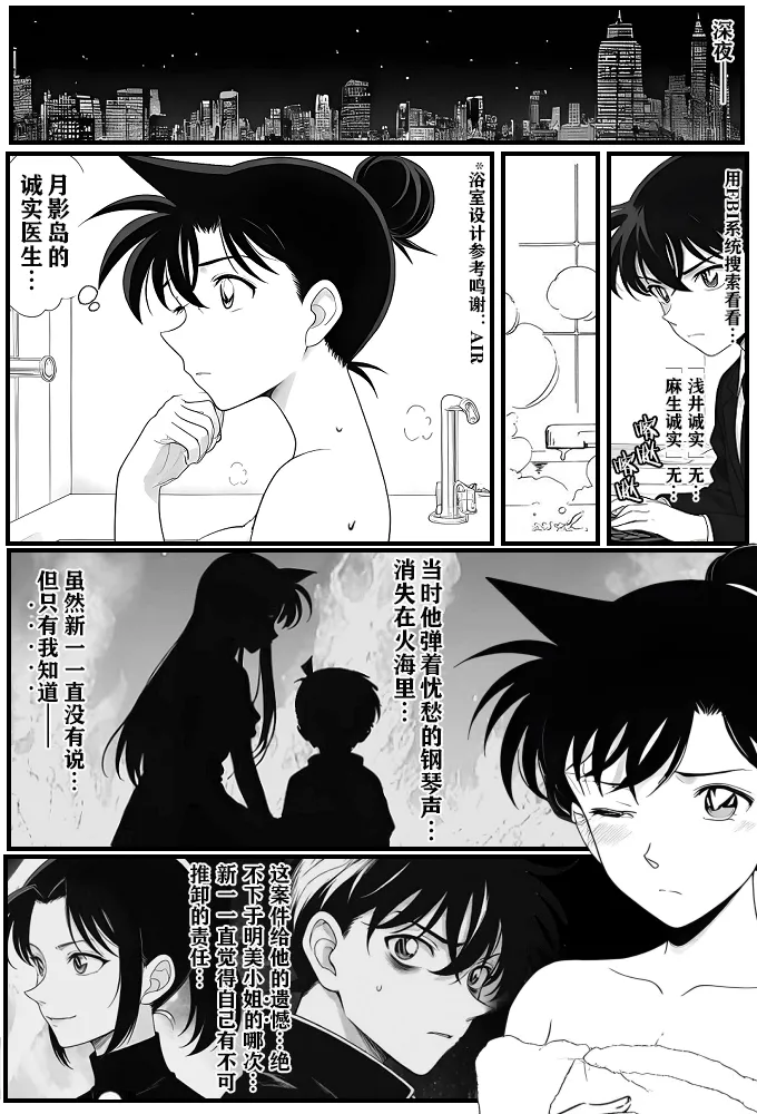 月影岛的亡魂③各方（detective conan） - Page 4