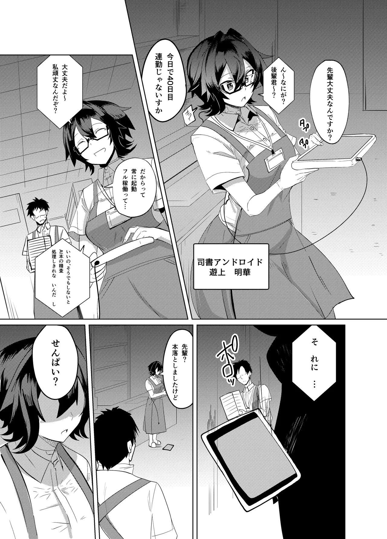 Android no Osananajimi + Extras page 113 original parody - sole male nakadashi hentai manga - read online free