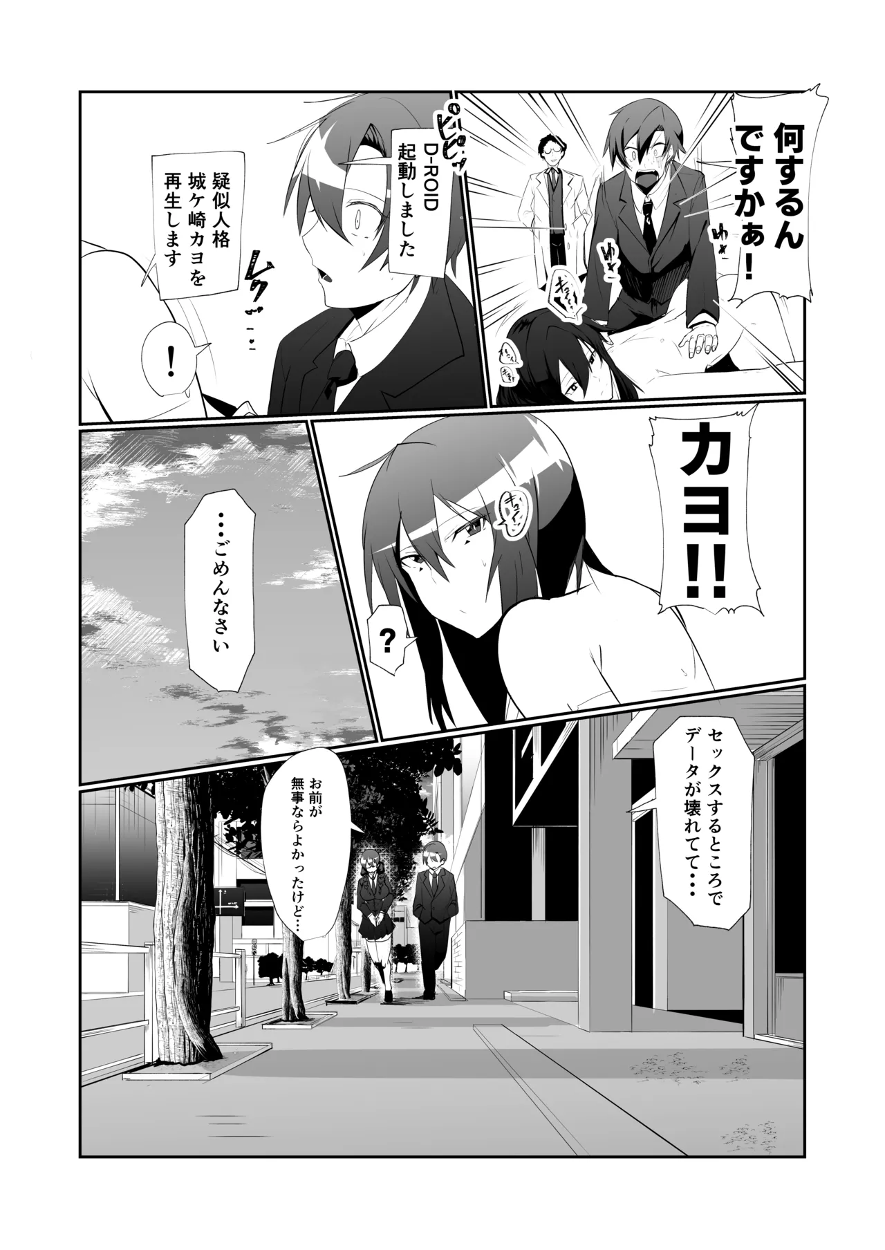 Android no Osananajimi + Extras - Page 21