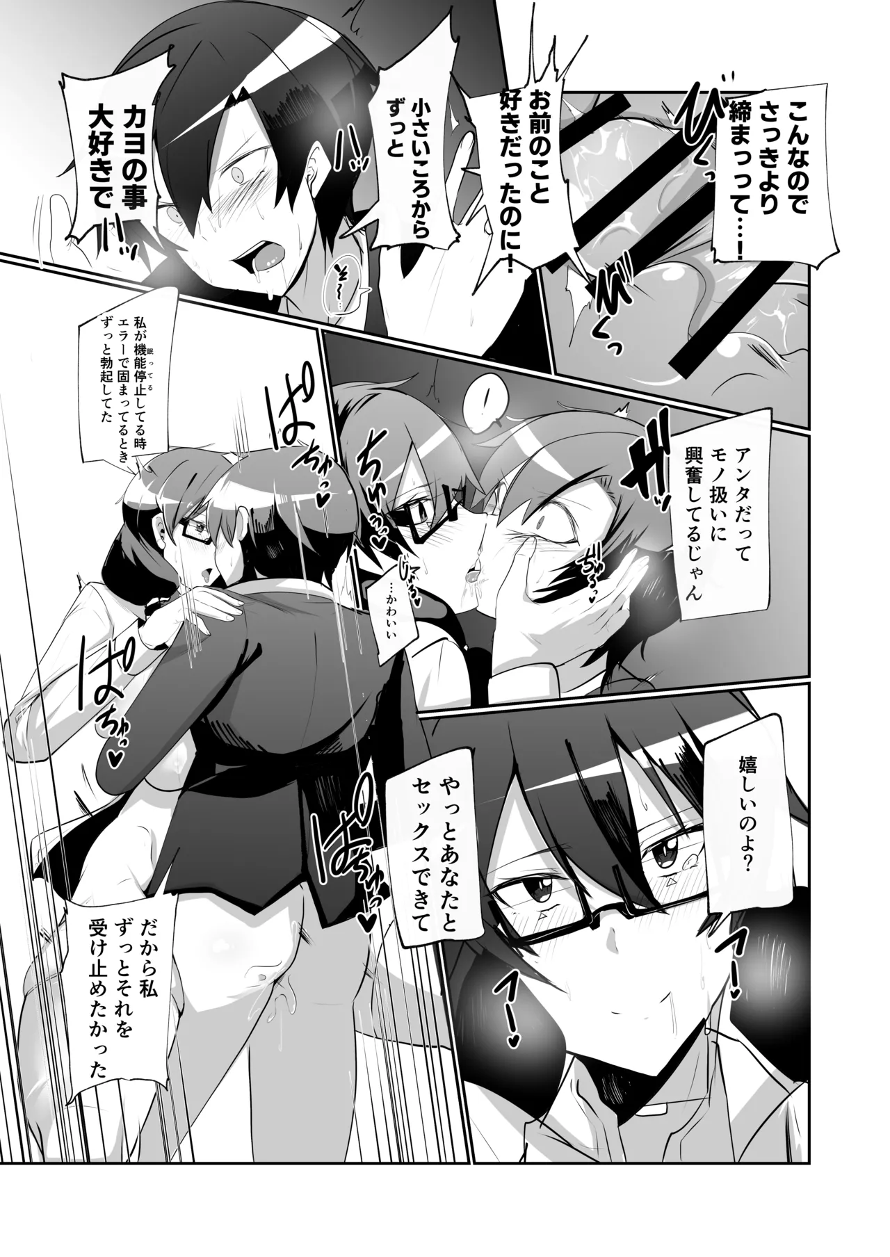 Android no Osananajimi + Extras - Page 31