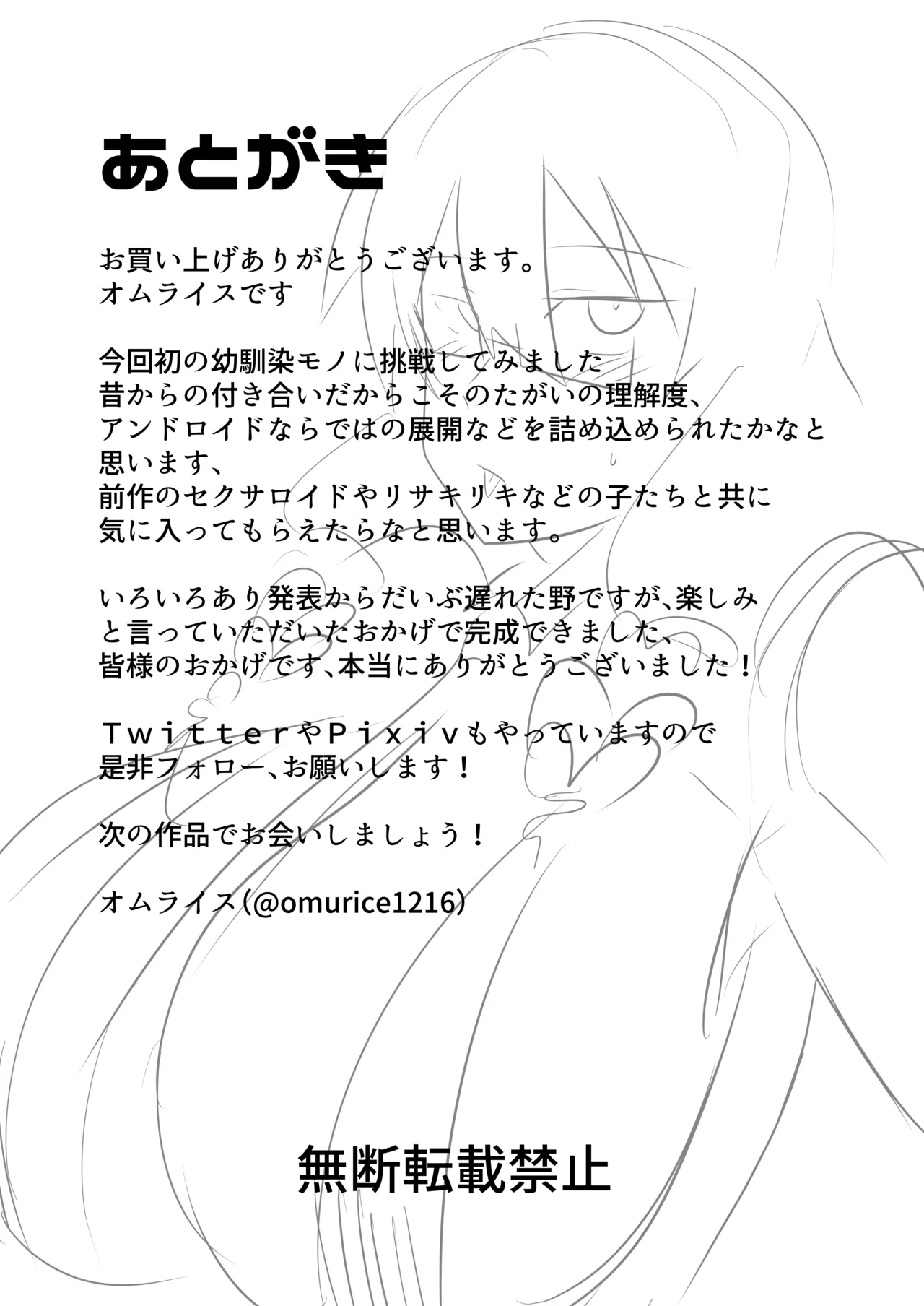 Android no Osananajimi + Extras - Page 40