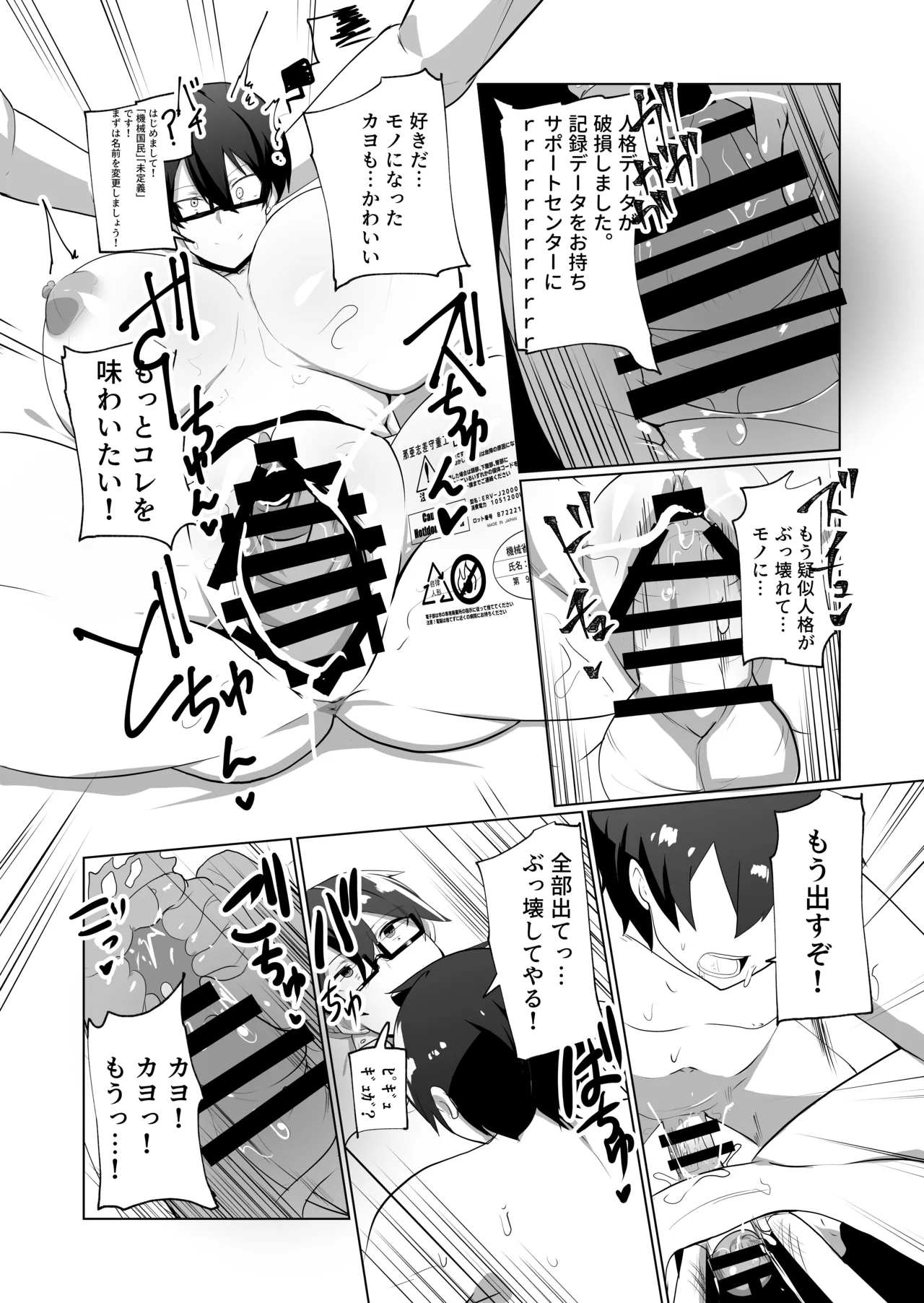 Android no Osananajimi + Extras - Page 61
