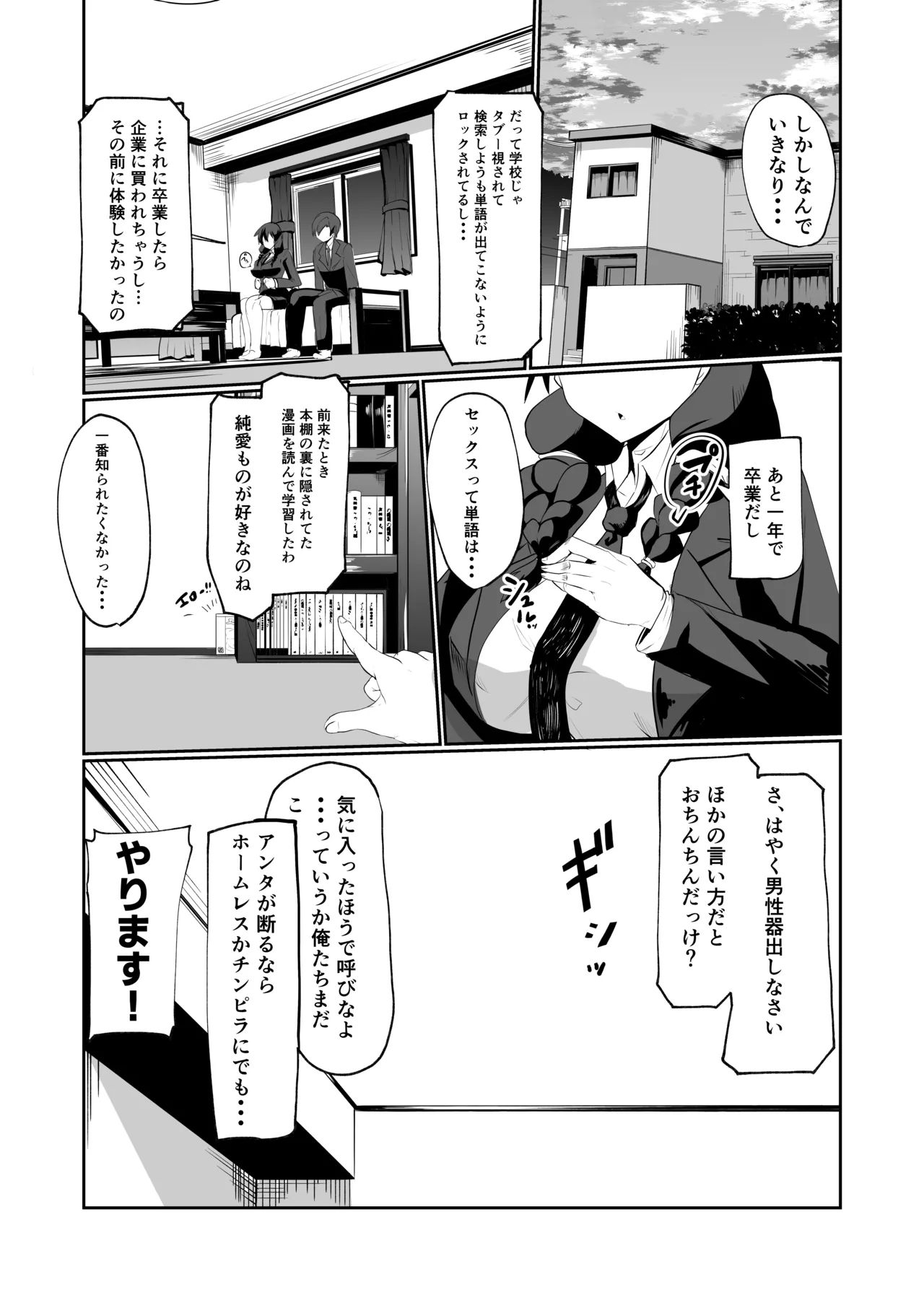 Android no Osananajimi + Extras - Page 7