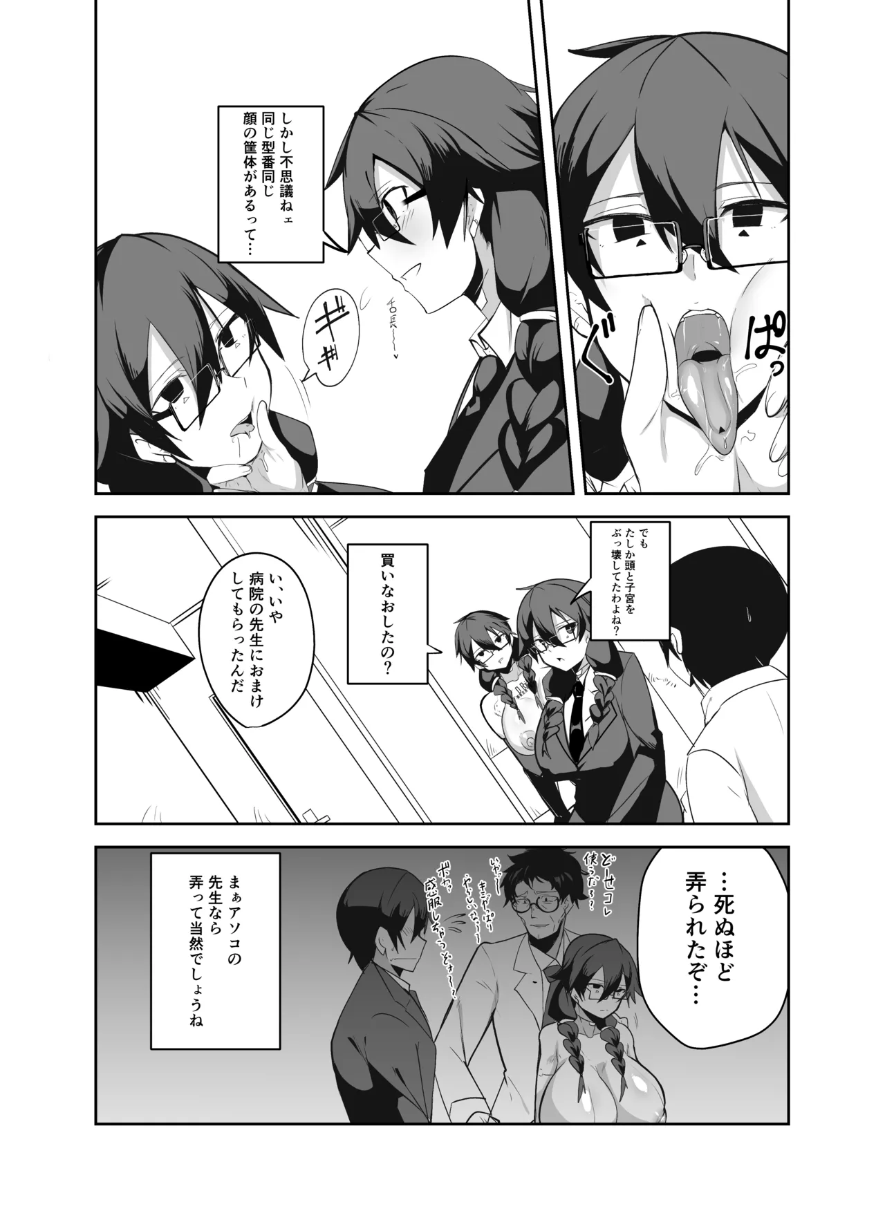 Android no Osananajimi + Extras - Page 73