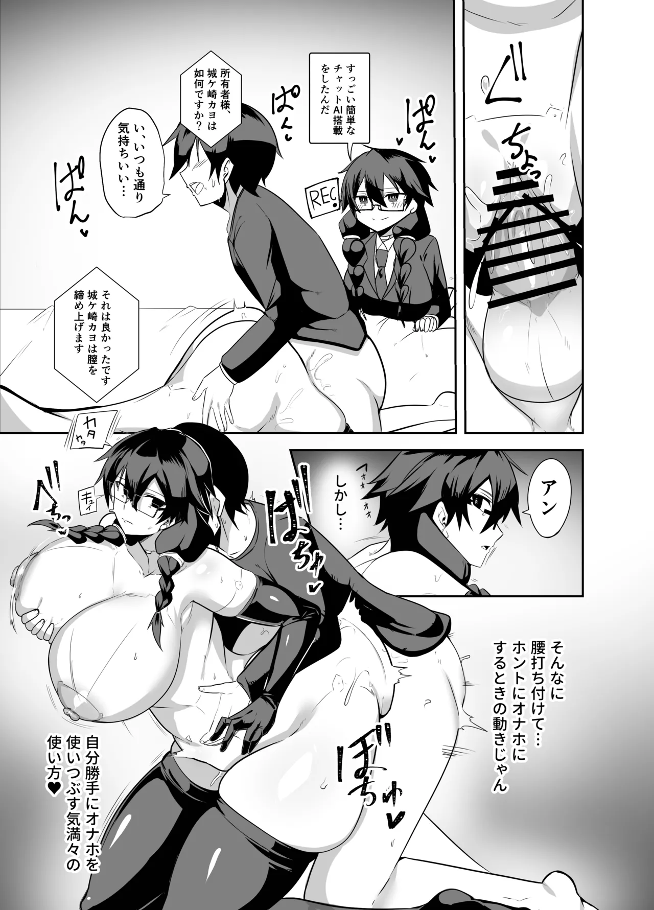Android no Osananajimi + Extras - Page 75