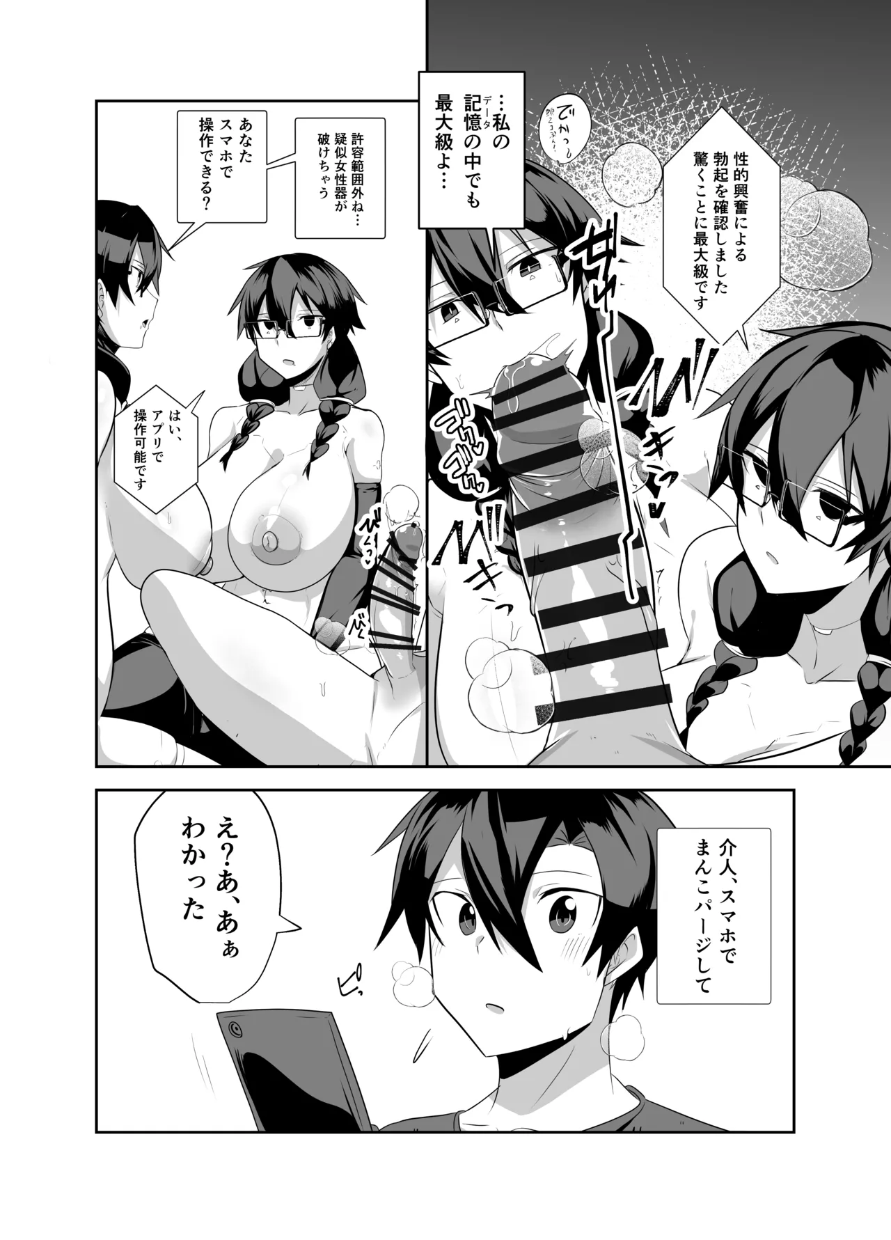 Android no Osananajimi + Extras - Page 85