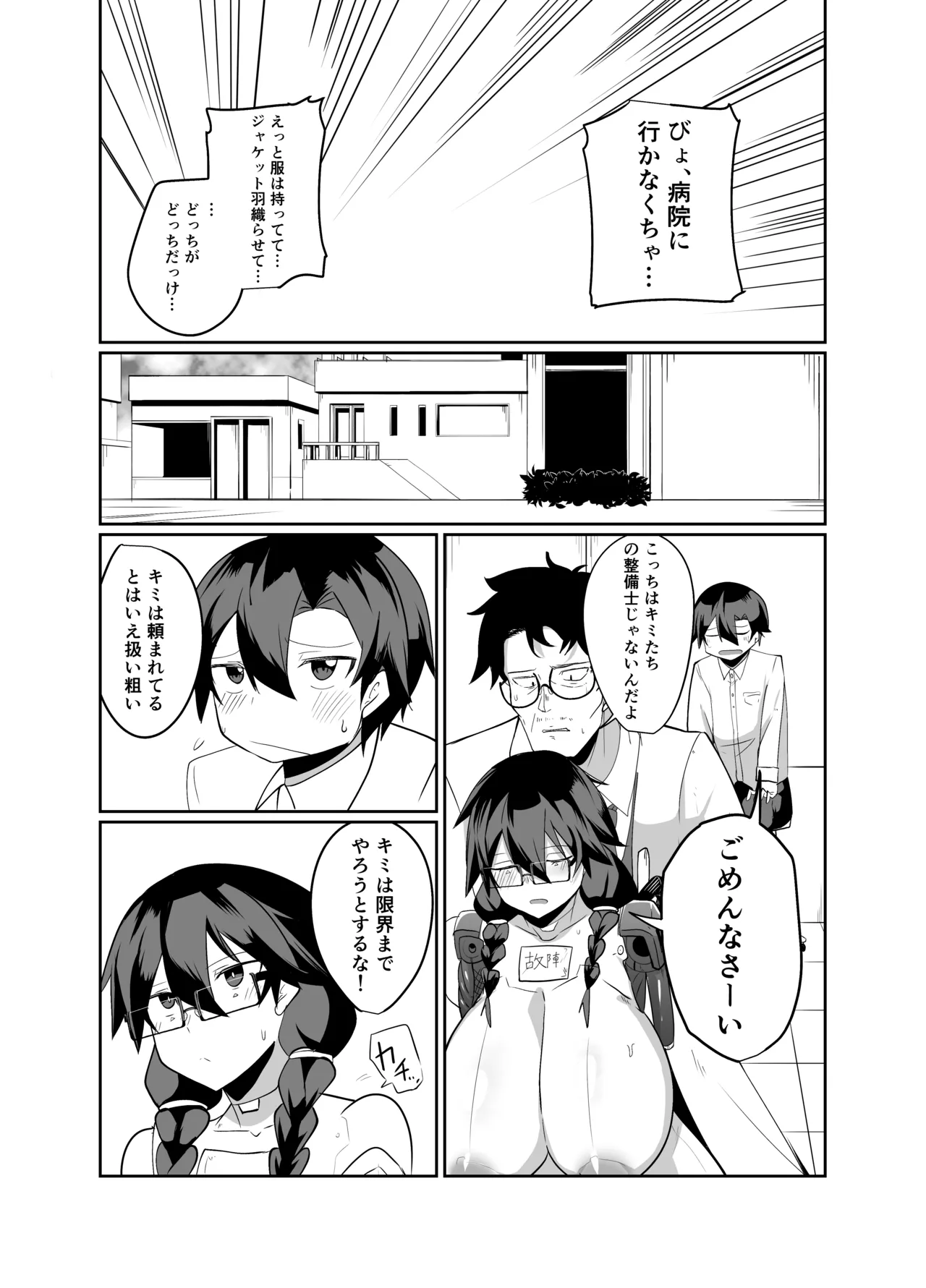 Android no Osananajimi + Extras page 96 original parody - sole male nakadashi hentai manga - read online free