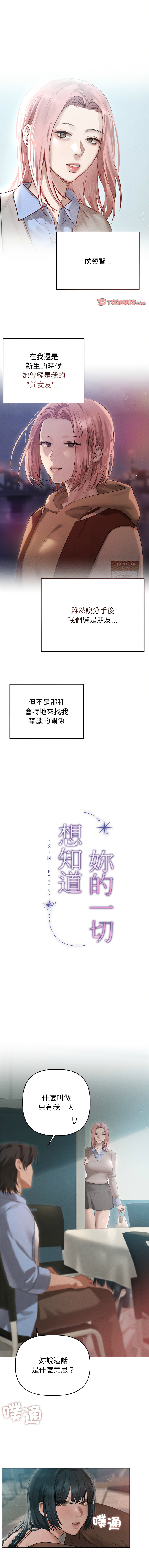 想知道妳的一切 1-12 END page 118 - big breasts webtoon hentai manga - read online free