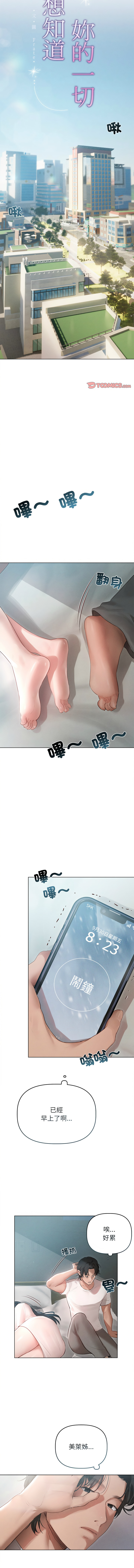 想知道妳的一切 1-12 END page 33 - big breasts webtoon hentai manga - read online free