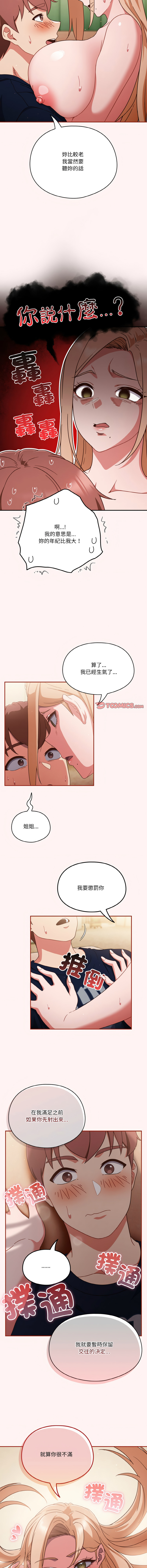 天降美差  | 天上掉下來的爽缺 1-45 END page 111 - full color big breasts hentai manga - read online free