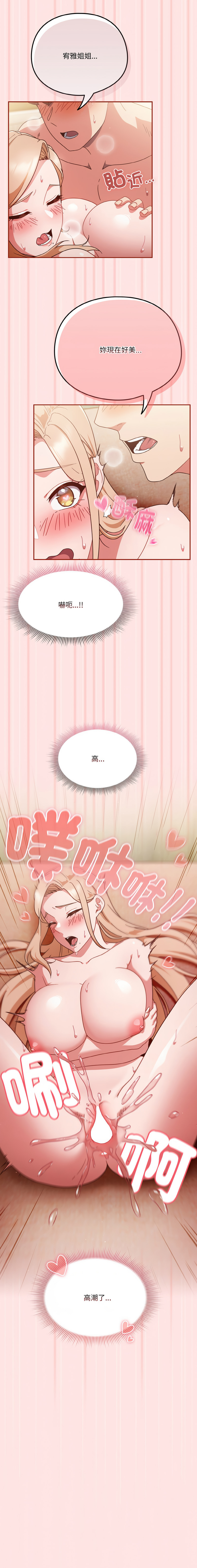 天降美差  | 天上掉下來的爽缺 1-45 END page 121 - big breasts full color hentai manga - read online free