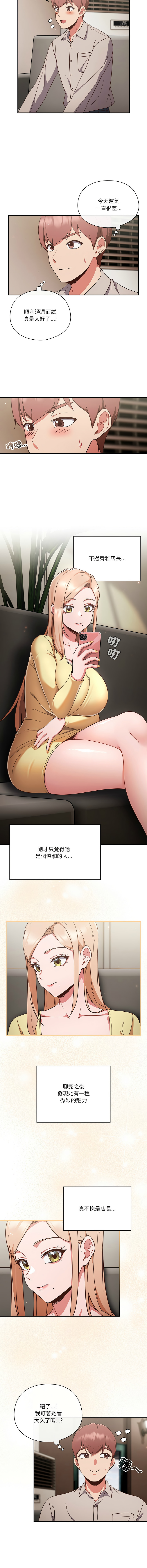 天降美差  | 天上掉下來的爽缺 1-45 END - Page 10