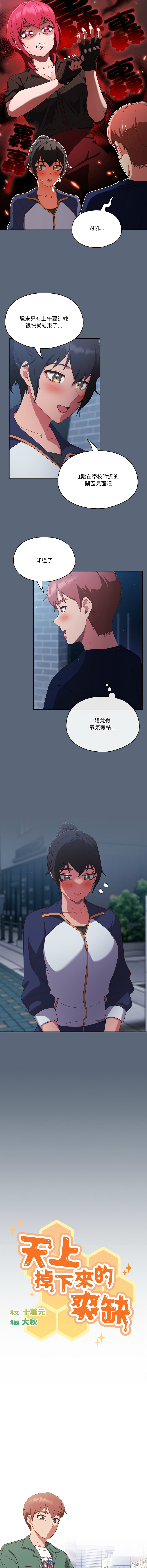 天降美差  | 天上掉下來的爽缺 1-45 END page 161 - big breasts full color hentai manga - read online free