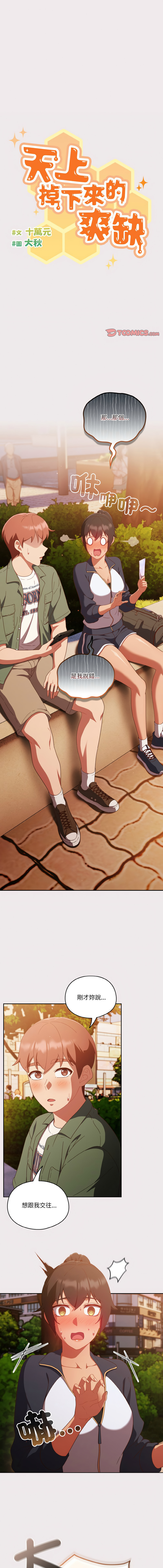 天降美差  | 天上掉下來的爽缺 1-45 END page 174 - full color big breasts hentai manga - read online free