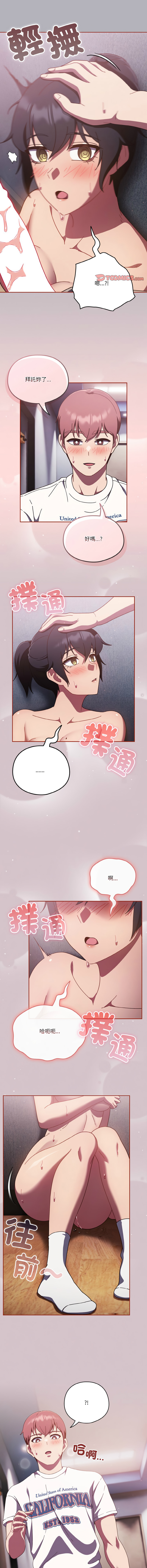 天降美差  | 天上掉下來的爽缺 1-45 END page 200 - big breasts full color hentai manga - read online free