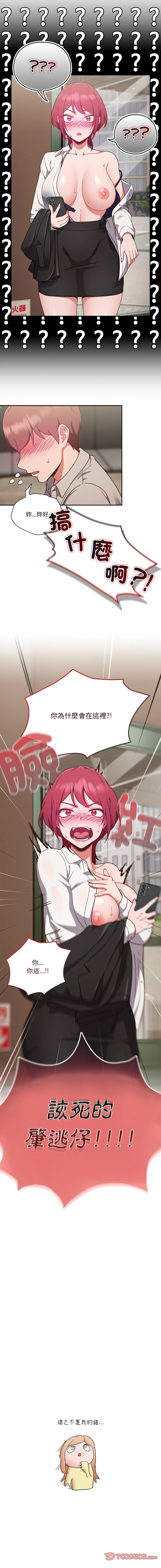 天降美差  | 天上掉下來的爽缺 1-45 END page 21 - big breasts full color hentai manga - read online free