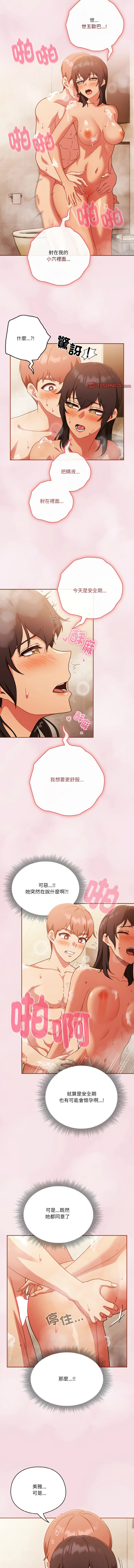 天降美差  | 天上掉下來的爽缺 1-45 END page 237 - full color big breasts hentai manga - read online free
