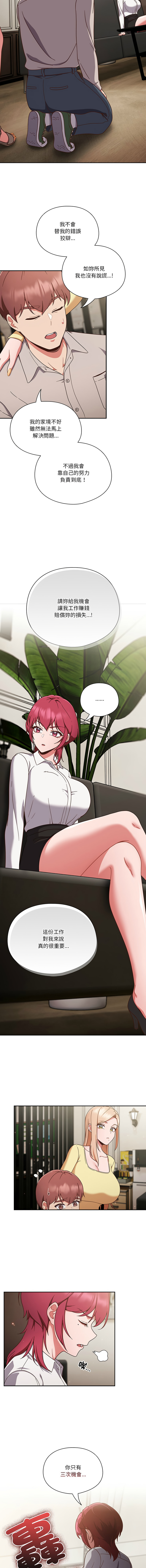 天降美差  | 天上掉下來的爽缺 1-45 END page 25 - full color big breasts hentai manga - read online free