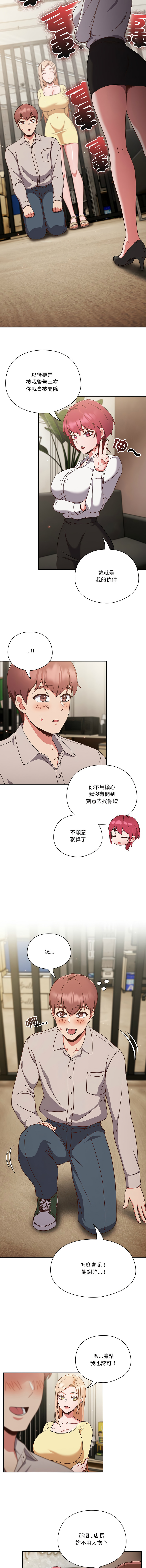 天降美差  | 天上掉下來的爽缺 1-45 END - Page 21