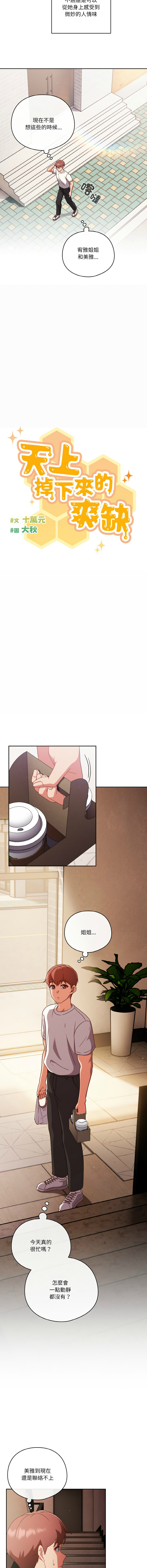 天降美差  | 天上掉下來的爽缺 1-45 END page 260 - full color big breasts hentai manga - read online free