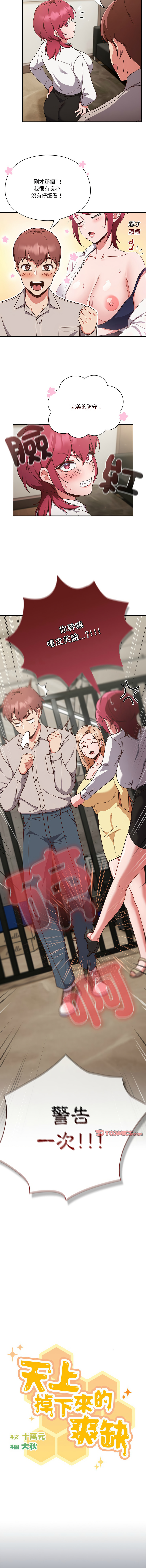 天降美差  | 天上掉下來的爽缺 1-45 END page 27 - full color big breasts hentai manga - read online free