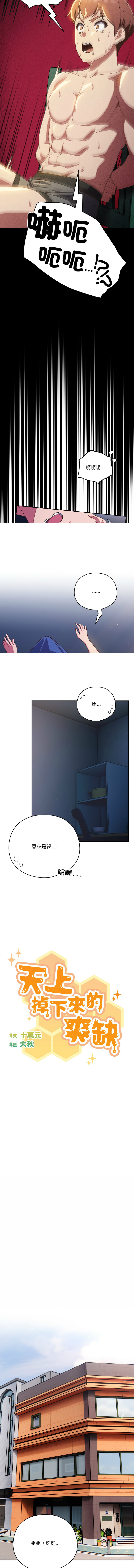 天降美差  | 天上掉下來的爽缺 1-45 END page 328 - big breasts full color hentai manga - read online free