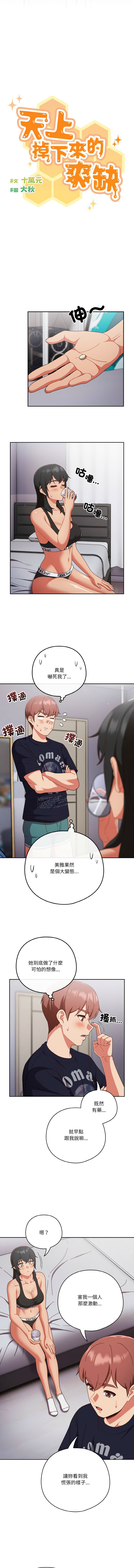 天降美差  | 天上掉下來的爽缺 1-45 END page 389 - big breasts full color hentai manga - read online free