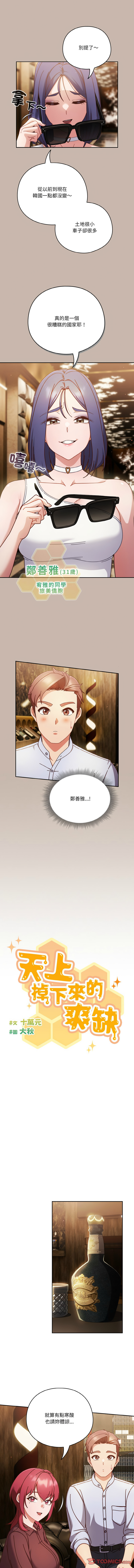 天降美差  | 天上掉下來的爽缺 1-45 END page 475 - big breasts full color hentai manga - read online free