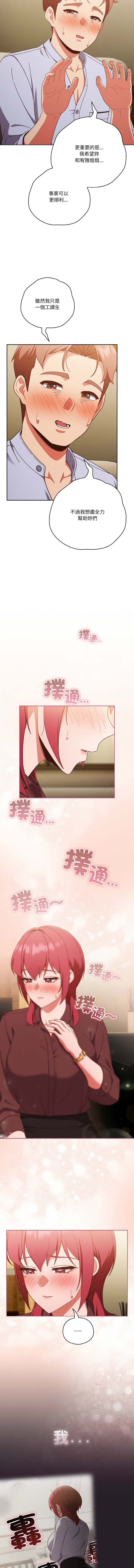 天降美差  | 天上掉下來的爽缺 1-45 END page 508 - big breasts full color hentai manga - read online free
