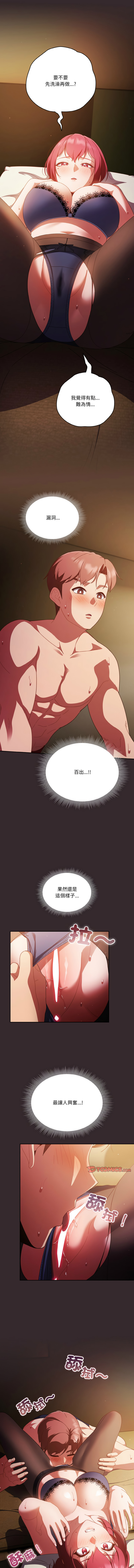 天降美差  | 天上掉下來的爽缺 1-45 END page 539 - big breasts full color hentai manga - read online free