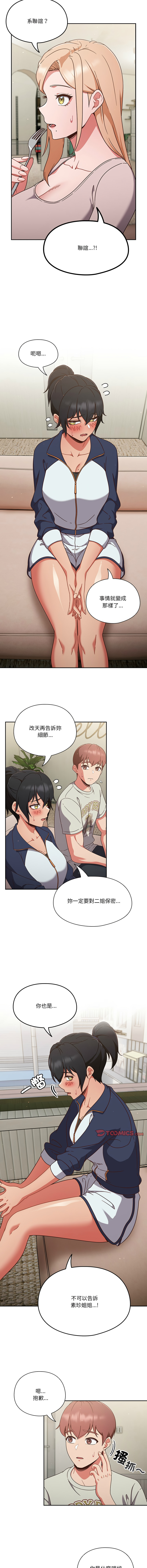 天降美差  | 天上掉下來的爽缺 1-45 END page 54 - big breasts full color hentai manga - read online free