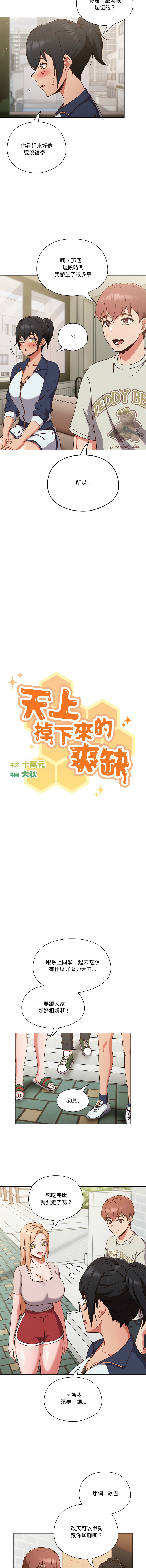 天降美差  | 天上掉下來的爽缺 1-45 END page 55 - full color big breasts hentai manga - read online free