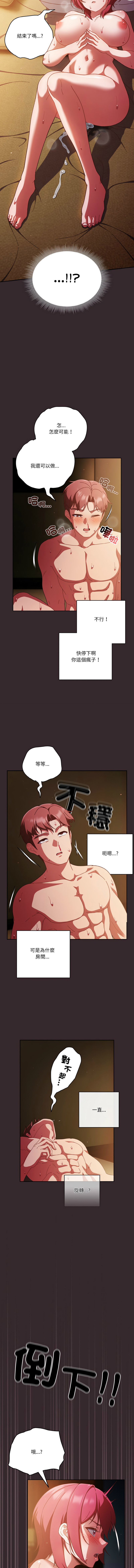 天降美差  | 天上掉下來的爽缺 1-45 END page 571 - big breasts full color hentai manga - read online free