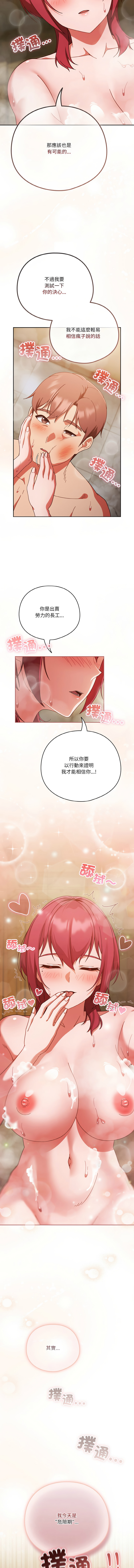 天降美差  | 天上掉下來的爽缺 1-45 END page 599 - big breasts full color hentai manga - read online free