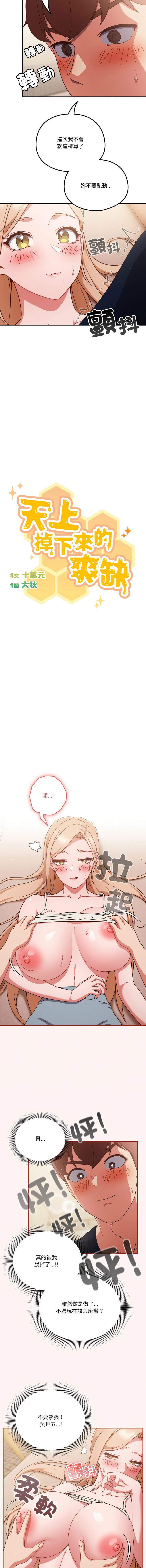 天降美差  | 天上掉下來的爽缺 1-45 END page 96 - full color big breasts hentai manga - read online free