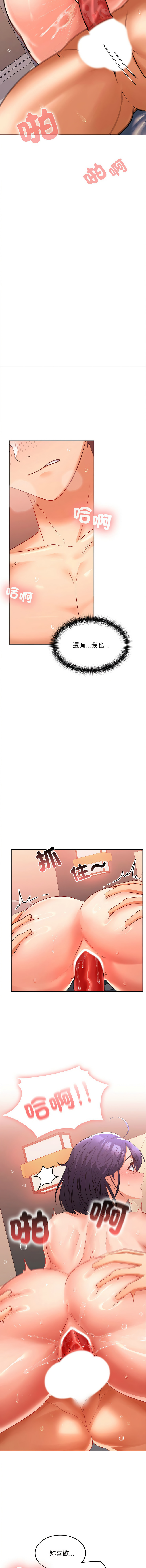 在公司偷偷爱 | 在公司偷偷愛 1-46 END - Page 77