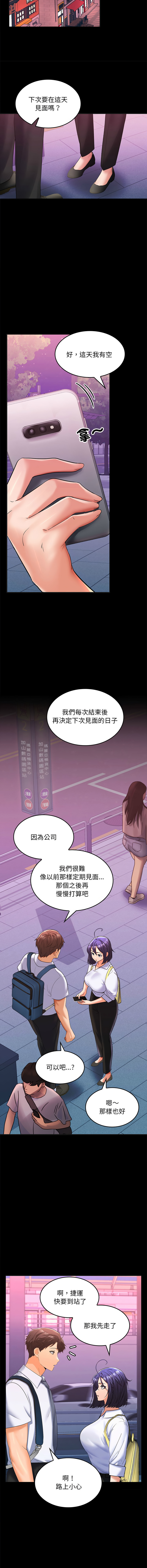 在公司偷偷爱 | 在公司偷偷愛 1-46 END - Page 82