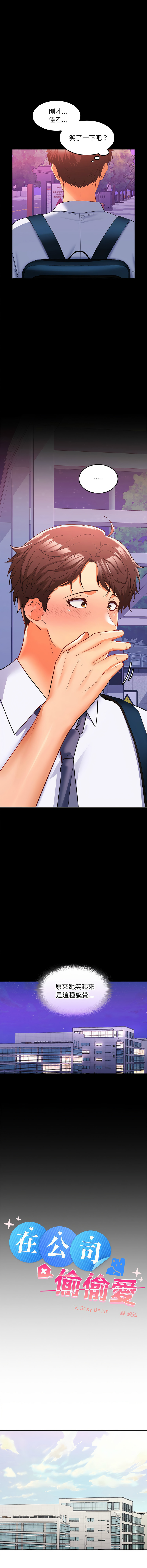 在公司偷偷爱 | 在公司偷偷愛 1-46 END page 109 - big breasts webtoon hentai manga - read online free