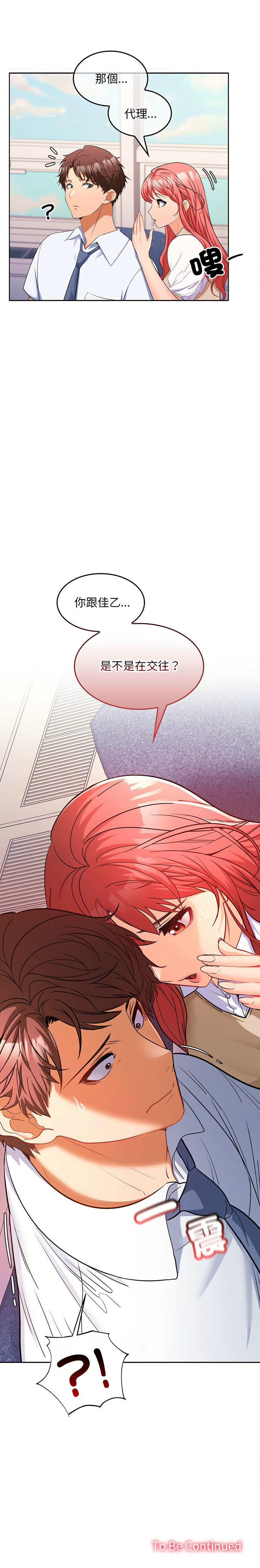 在公司偷偷爱 | 在公司偷偷愛 1-46 END page 114 - big breasts webtoon hentai manga - read online free