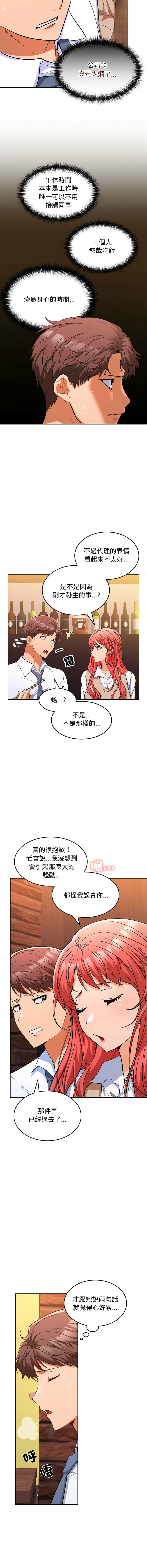 在公司偷偷爱 | 在公司偷偷愛 1-46 END - Page 97