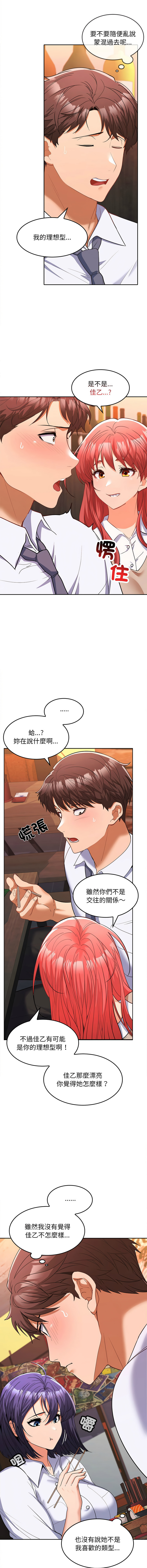在公司偷偷爱 | 在公司偷偷愛 1-46 END page 131 - big breasts webtoon hentai manga - read online free