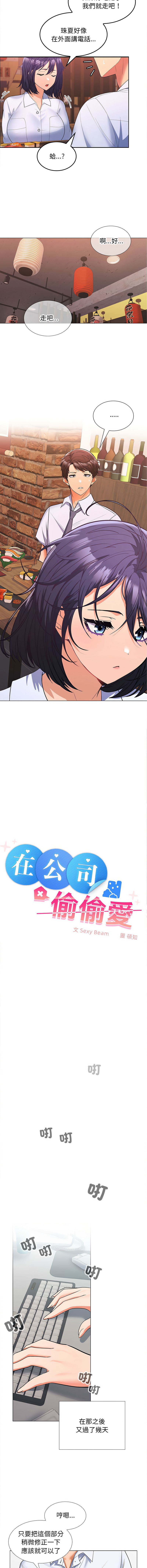 在公司偷偷爱 | 在公司偷偷愛 1-46 END page 143 - big breasts webtoon hentai manga - read online free